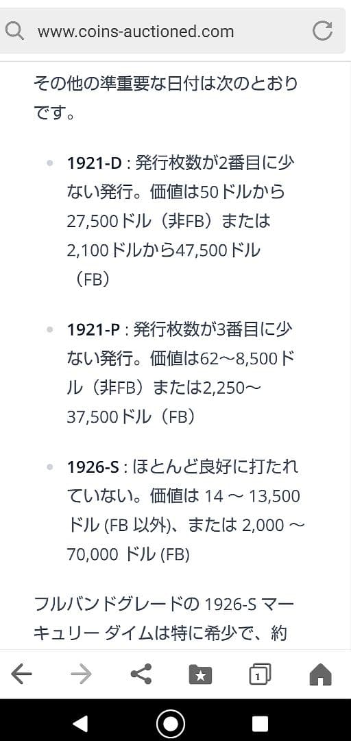 「1916年-D」 マーキュリー銀貨【激レア】【美品】