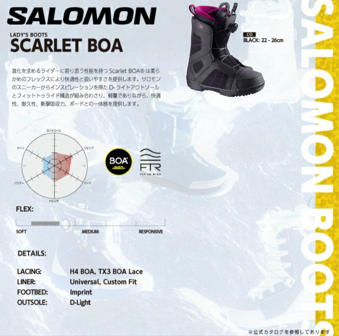 スノーボードブランドブーツ レディース SALOMON/SCARLET 24cm