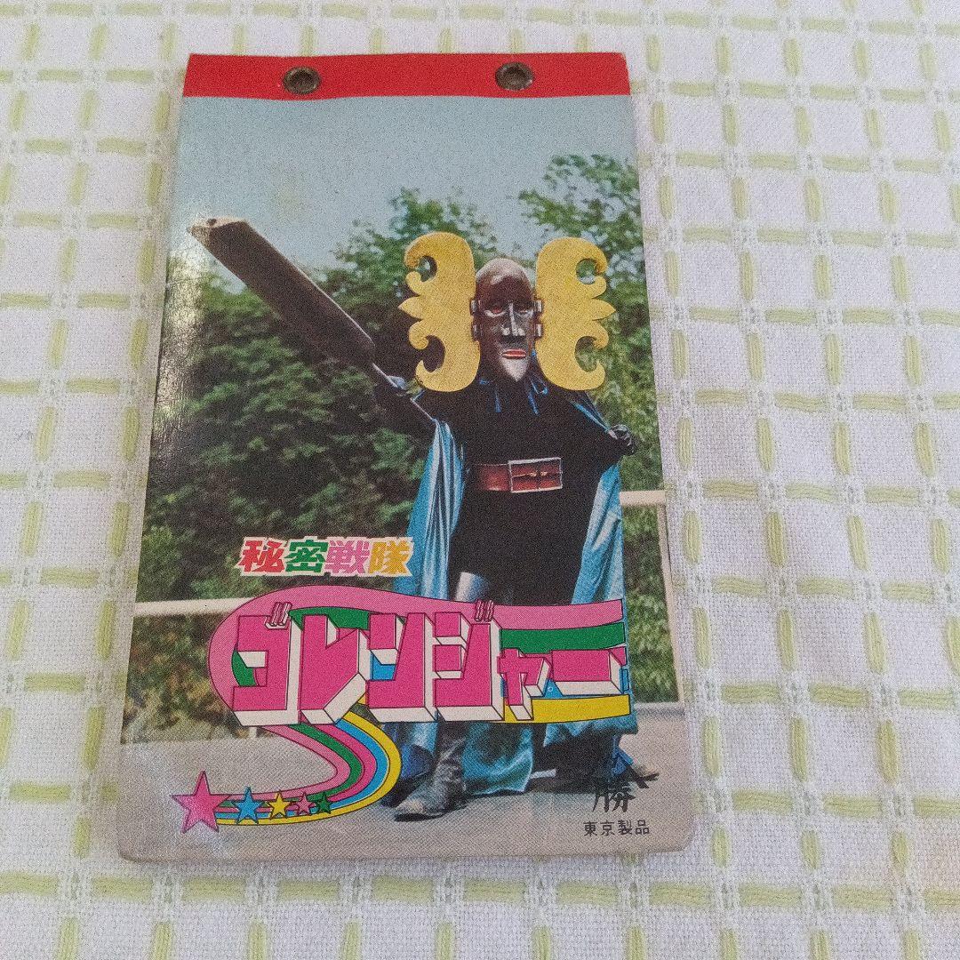 昭和レトロ うたおう！まんが大行進 ＋ 秘密戦隊ゴレンジャー カード＋アルバム