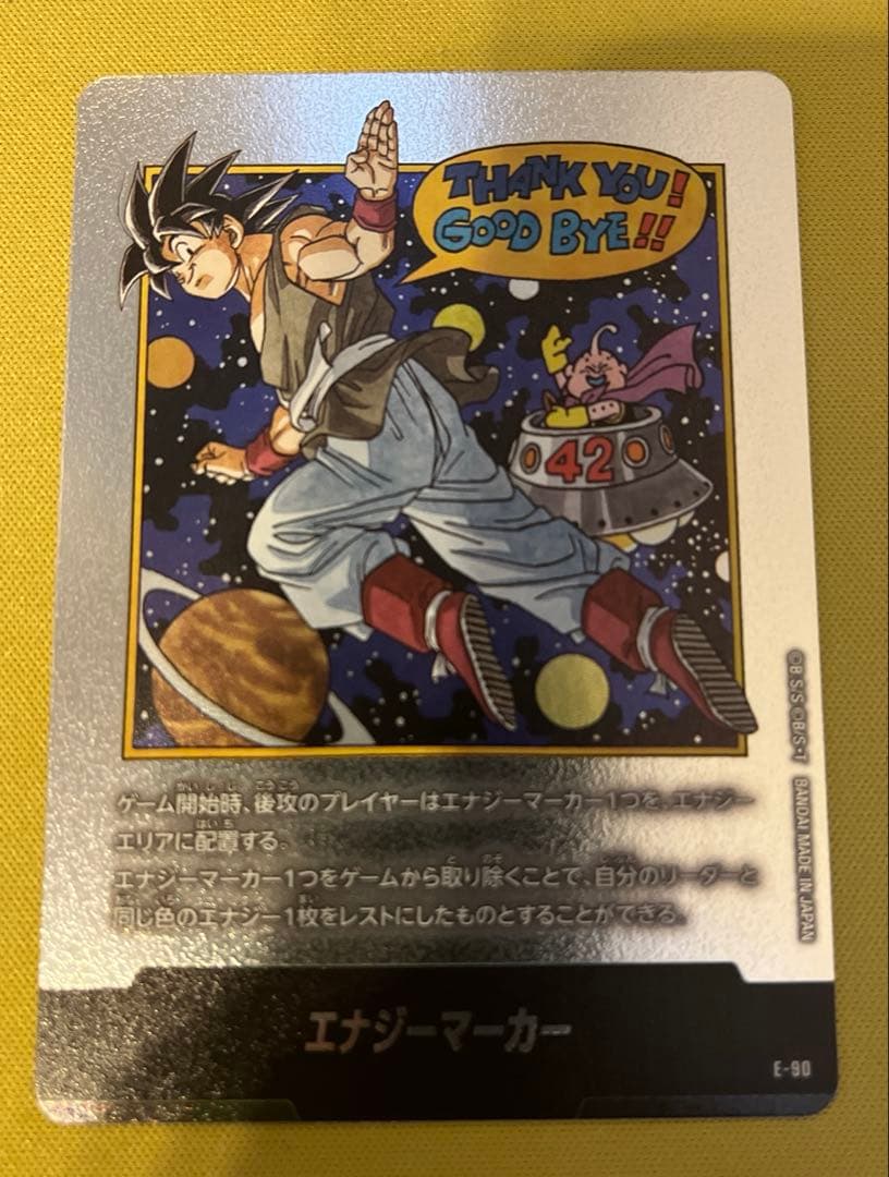 マンガブースター　エナジーマーカー　42巻