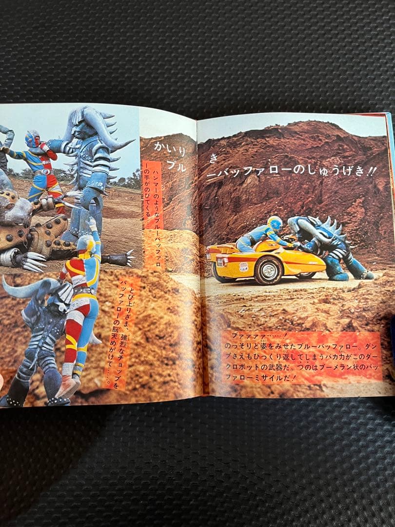 人造人間キカイダー図鑑　黒崎出版