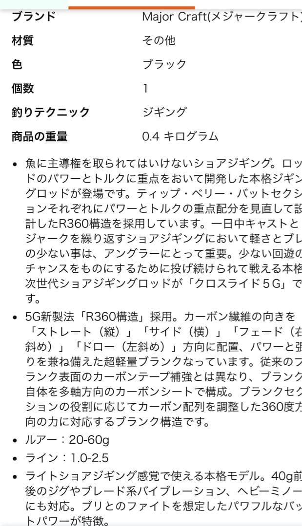 メジャークラフト クロスライド5G XR5-962M