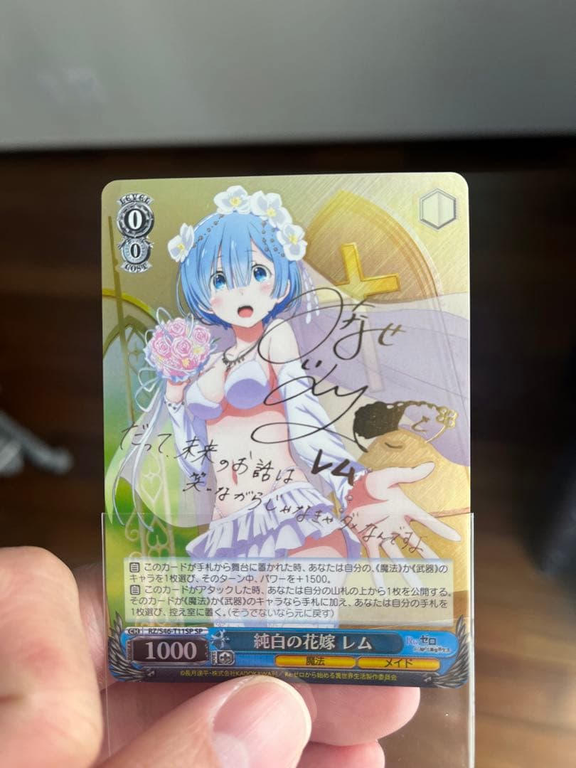 純白の花嫁　レム　SP　サイン　ヴァイス(おまけ無防備レムSP)