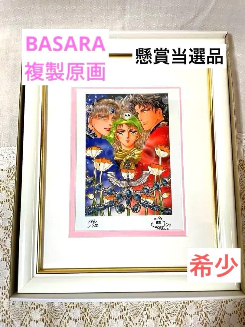 BASARA バサラ　複製原画　懸賞当選品 希少