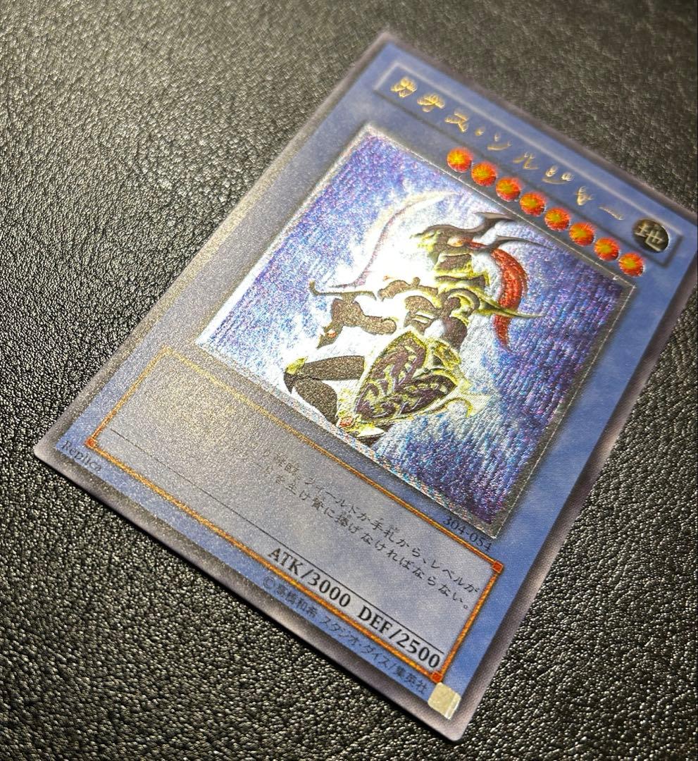 遊戯王　カオスソルジャー　レリーフ　アルティメット レア