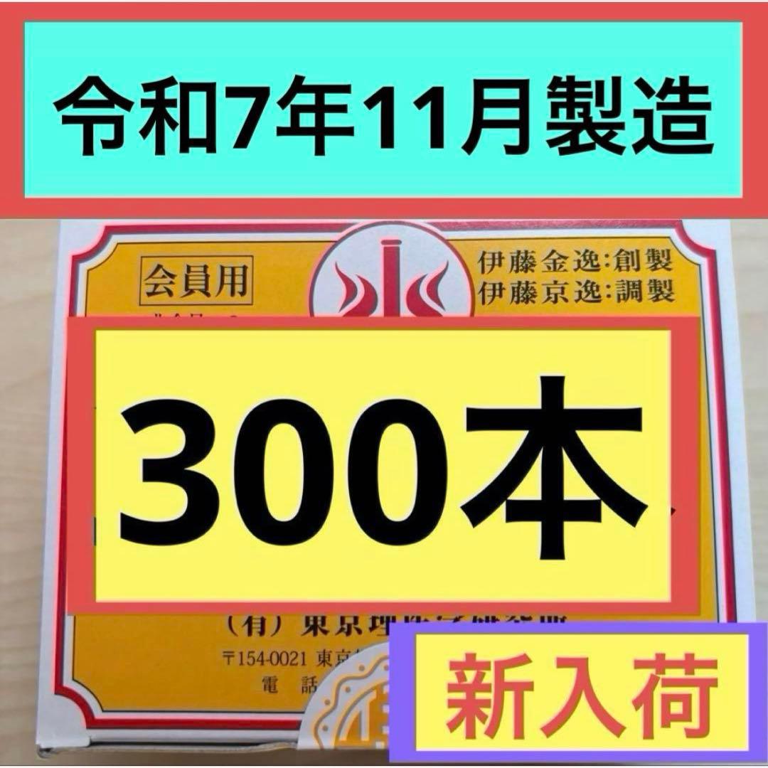 【新品未開封】 テルミー線 300本入×1箱令和7年11月製造　イトオテルミー③