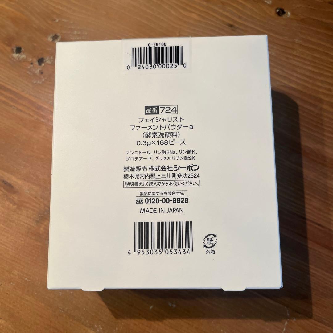 本日限定お値下げ！シーボン　酵素パウダー80ピース