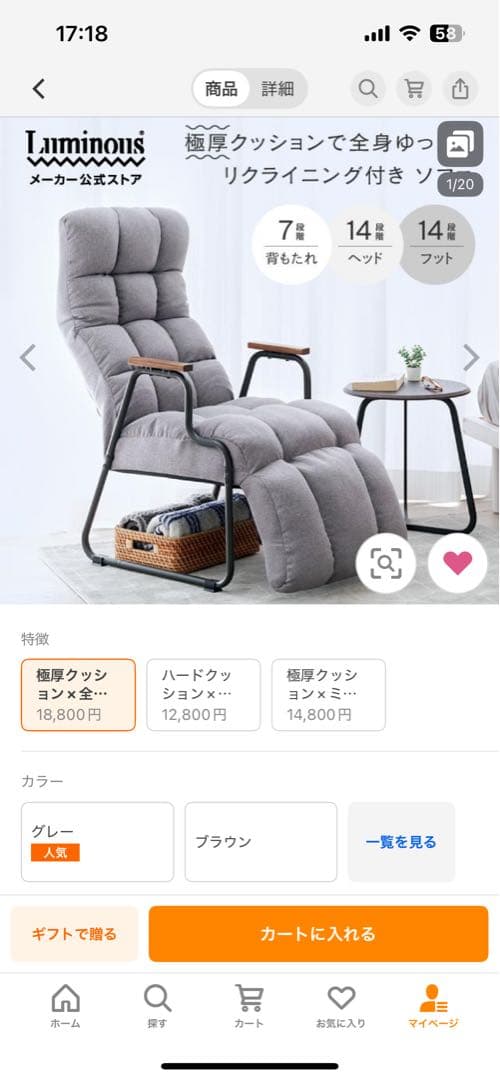 リクライニンググレーソファ