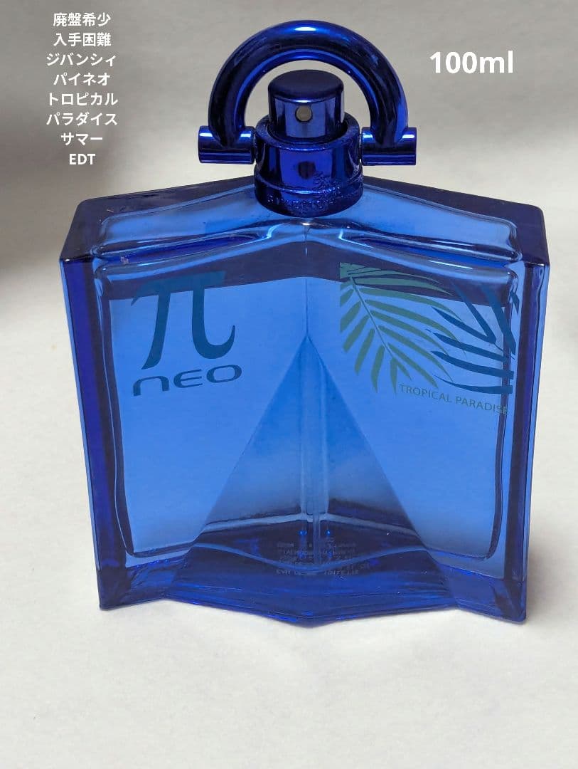 廃盤希少ジバンシィパイネオトロピカルパラダイスサマーオーデトワレ100ml