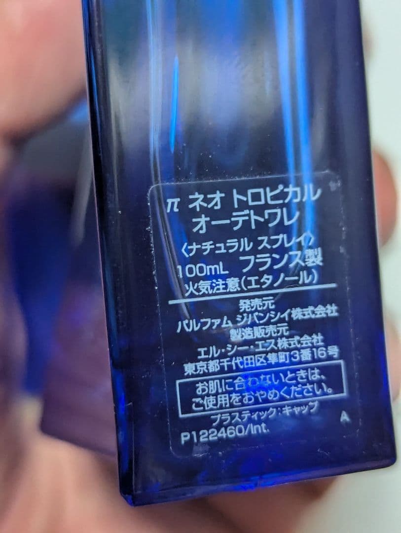 廃盤希少ジバンシィパイネオトロピカルパラダイスサマーオーデトワレ100ml