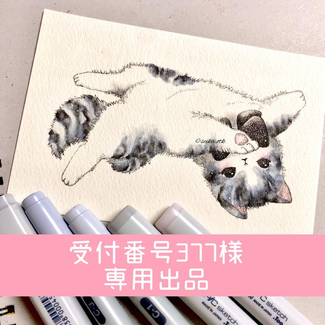 受付番号377出品