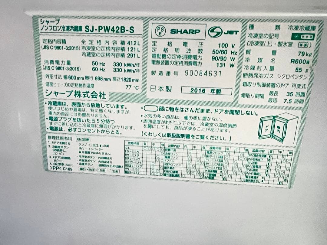 シャープ ノンフロン冷凍冷蔵庫 SJ-PW42B-S