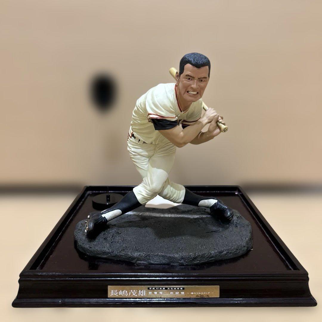 【長嶋茂雄 背番号3の記憶 】~魂のフルスイング~フィギュア