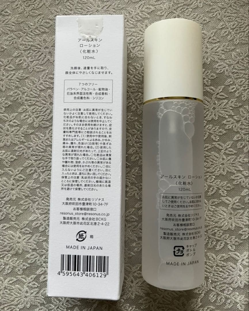 RSKINベーシックセット クレンジング・ローション・エマルジョン／アールスキン