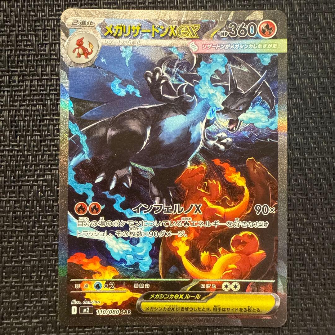 ポケモンカード メガリザードンex sar ①