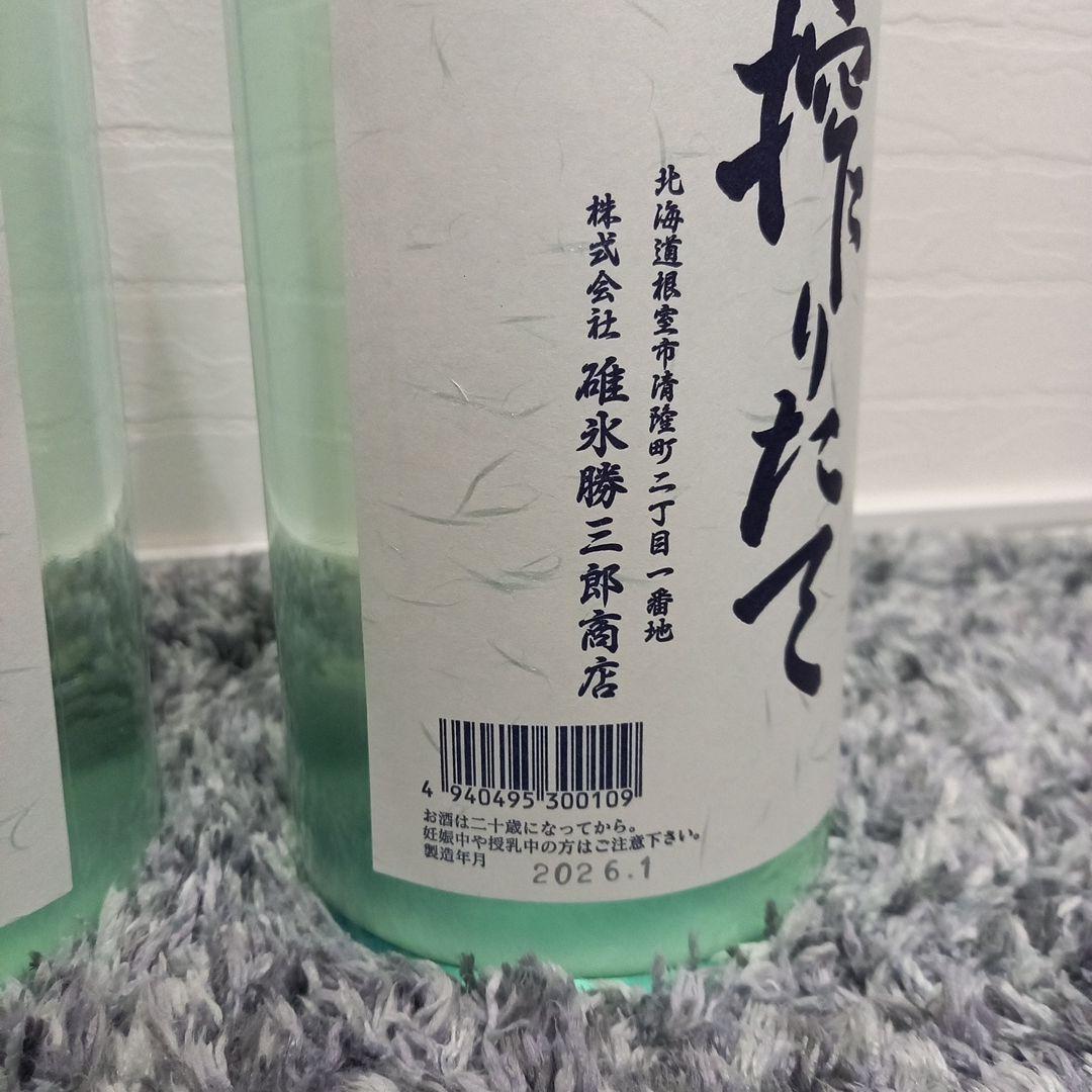 あ*X様 2026 北海道根室　北の勝　搾りたて