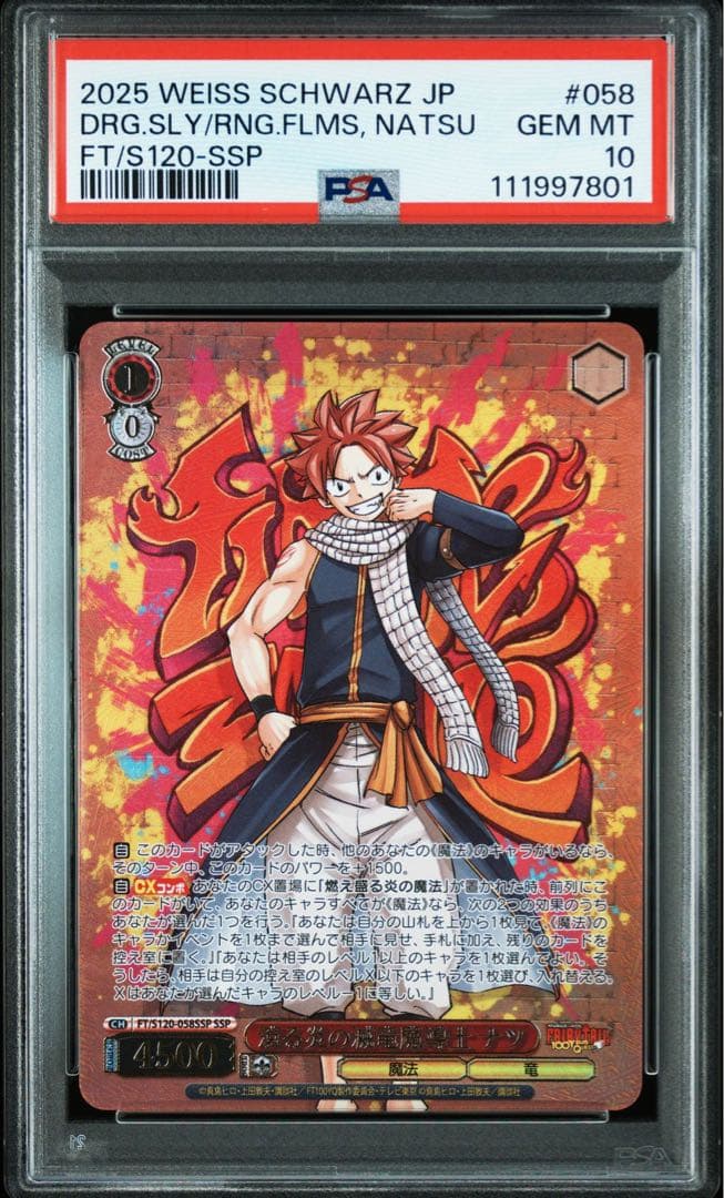 ヴァイス フェアリーテイル SSP 滾る炎の滅竜魔導士 ナツ　psa10