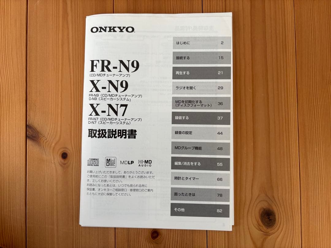 ONKYO FR-N9 ミニコンポ　【値下げ】