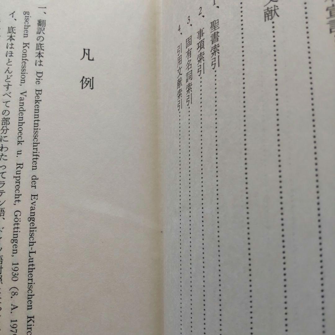 一致信条書