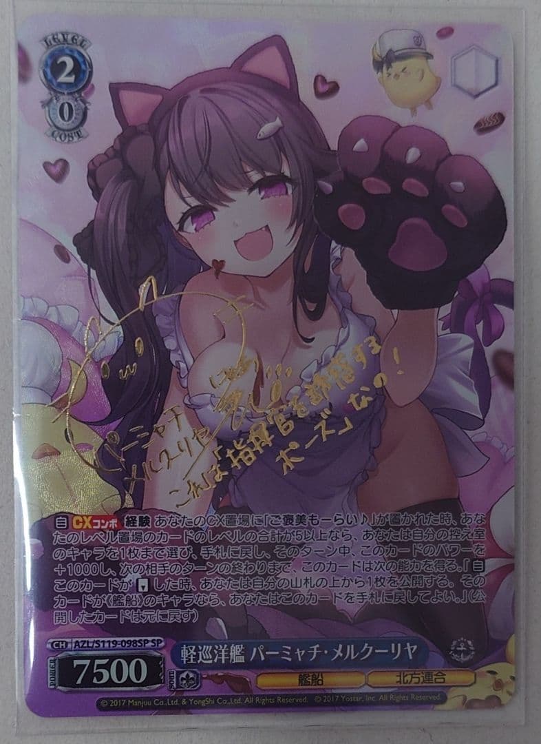 「アズールレーン Vol.2」SPカード「パーミャチ・メルクーリヤ」