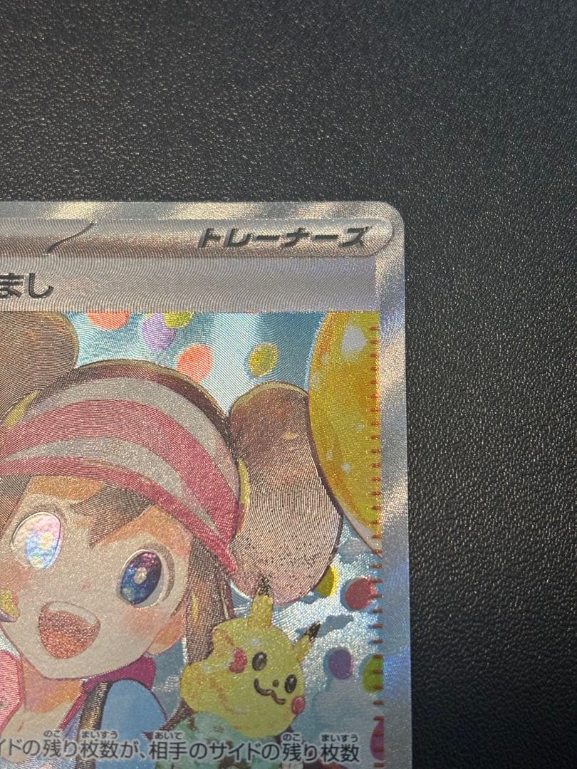 【ムニキスゼロ】　メイのはげまし SAR