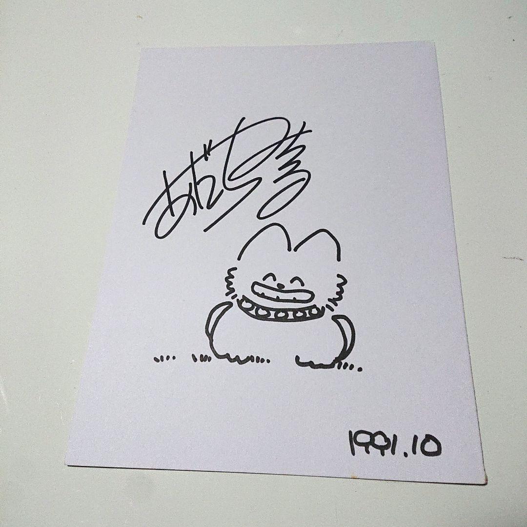 J*1様 あだち充　直筆サイン　1991.10　匿名配送