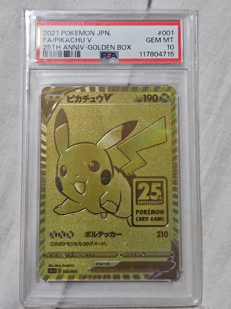 2021 ピカチュウ V 25周年記念 ゴールデンボックス
