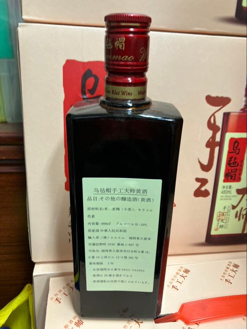 ウザンマオ 黄酒 480mL x 6本