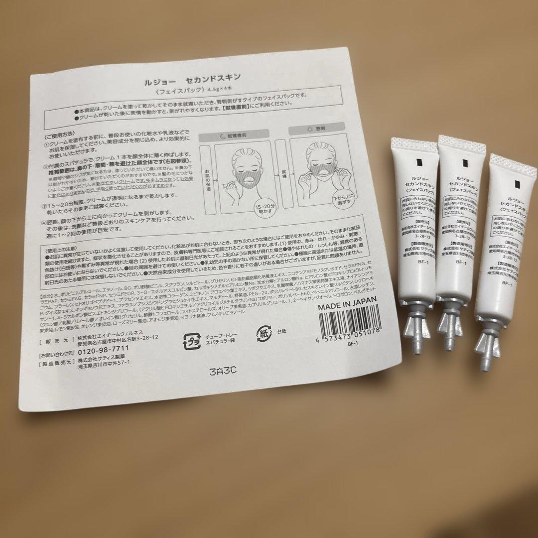 ルジョー ニードルセラム　2本セット　セカンドスキン3本付き