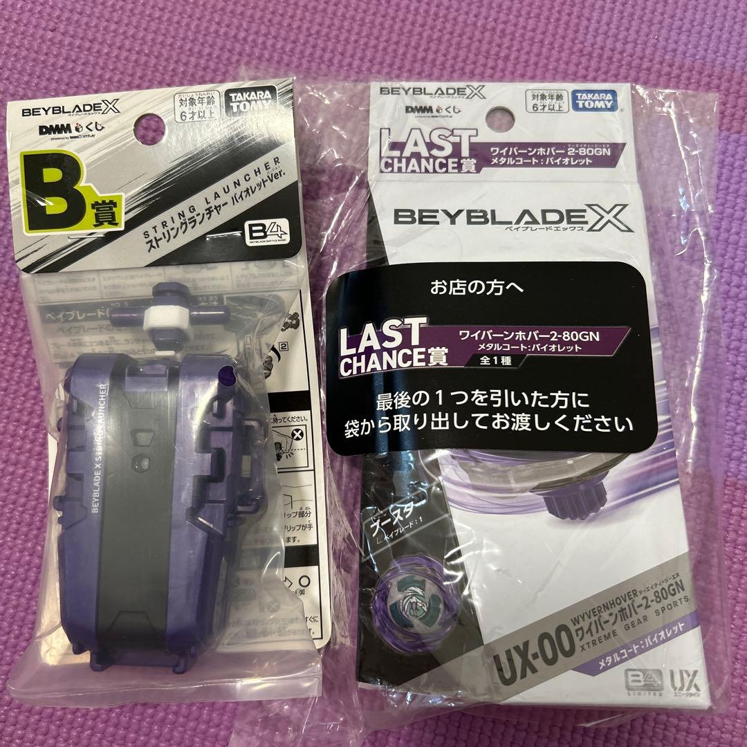 ベイブレードX　一番くじ　ラストチャンス賞&B賞