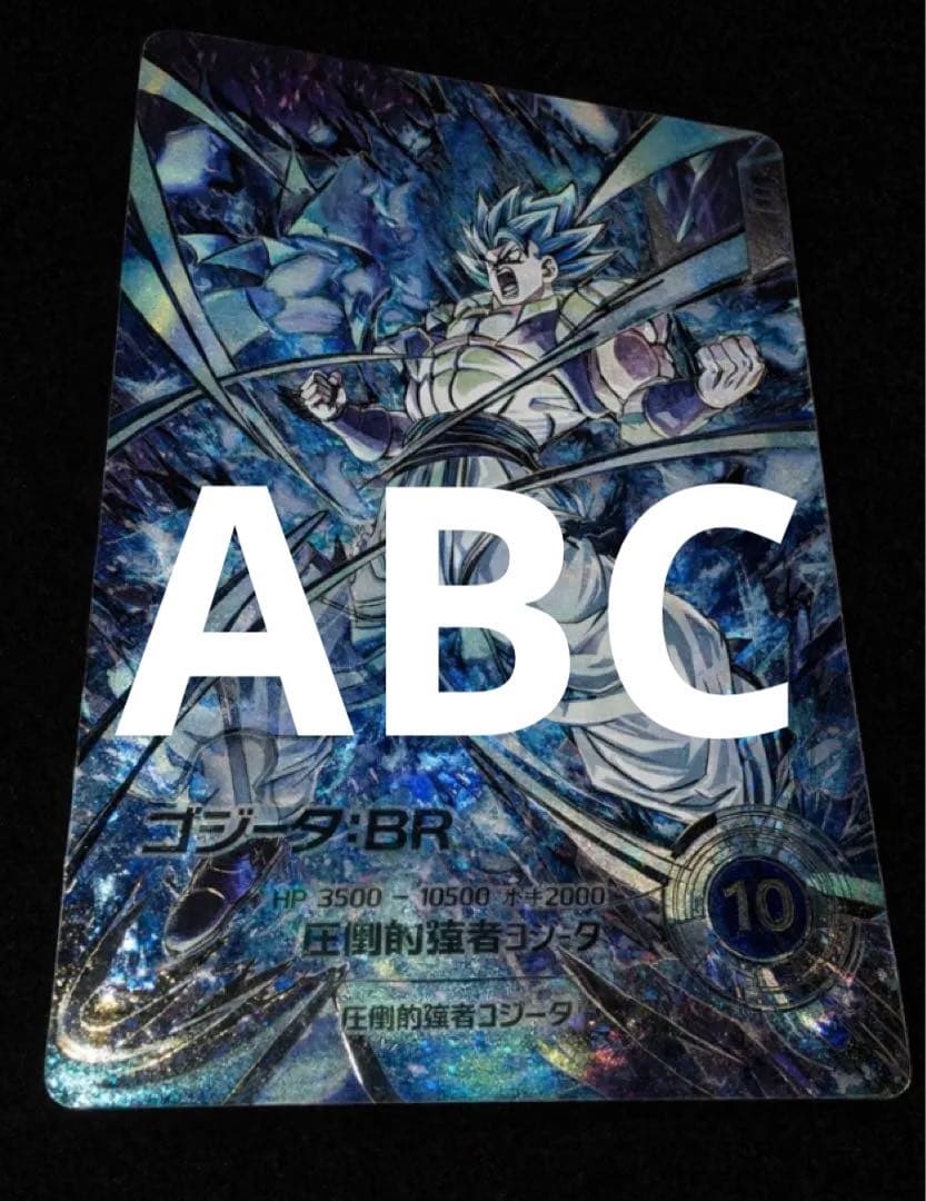 ダイバーズ SDV8-044 GDR★ ゴジータ:BR パラレル　ドラゴンボール