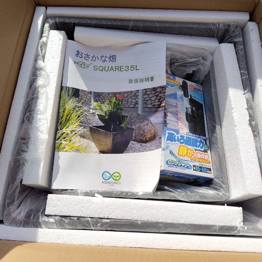 アクアポニックス 水耕栽培キット おさかな畑 SQUARE 35L 屋外・屋内用