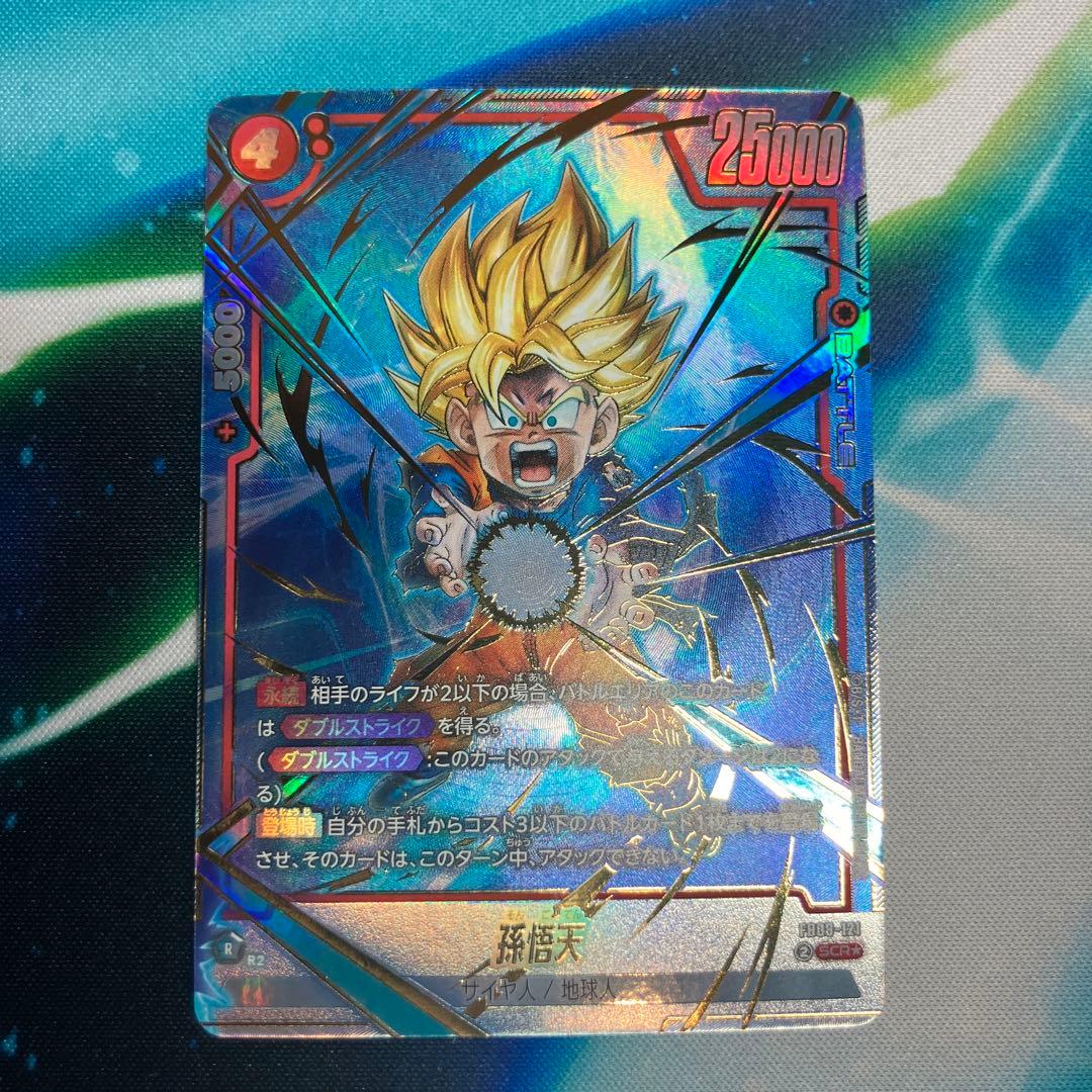 フュージョンワールド　FB08 孫悟天 SCRパラレル2枚　2枚セット