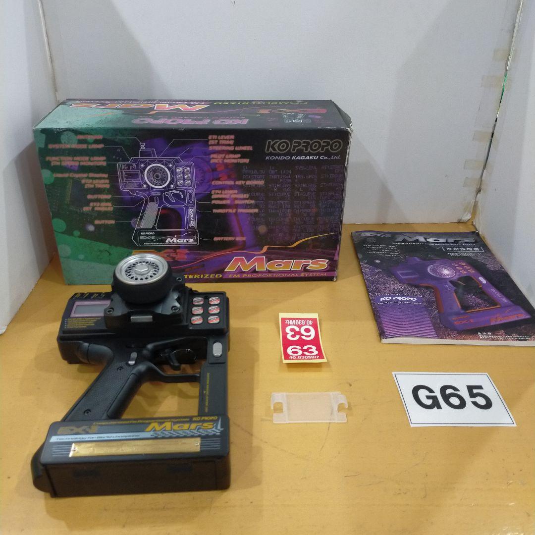 ホビーラジコン G65 KO PROPO ex-1 Mars SPECIAL EDITION