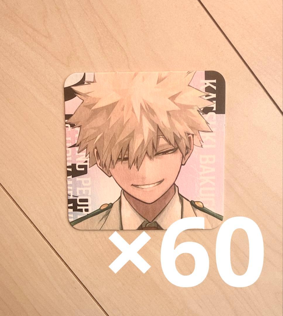 僕のヒーローアカデミア 爆豪勝己 ジャンプGIGA コースター 60枚まとめ売り