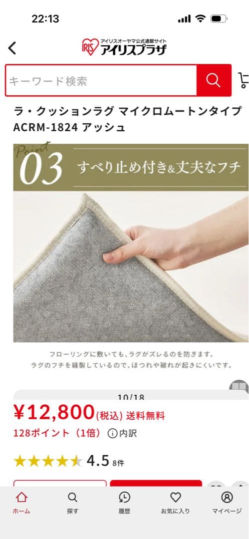 最終値下アイリスオーヤマ　ラ・クッションラグ マイクロムートン3畳用