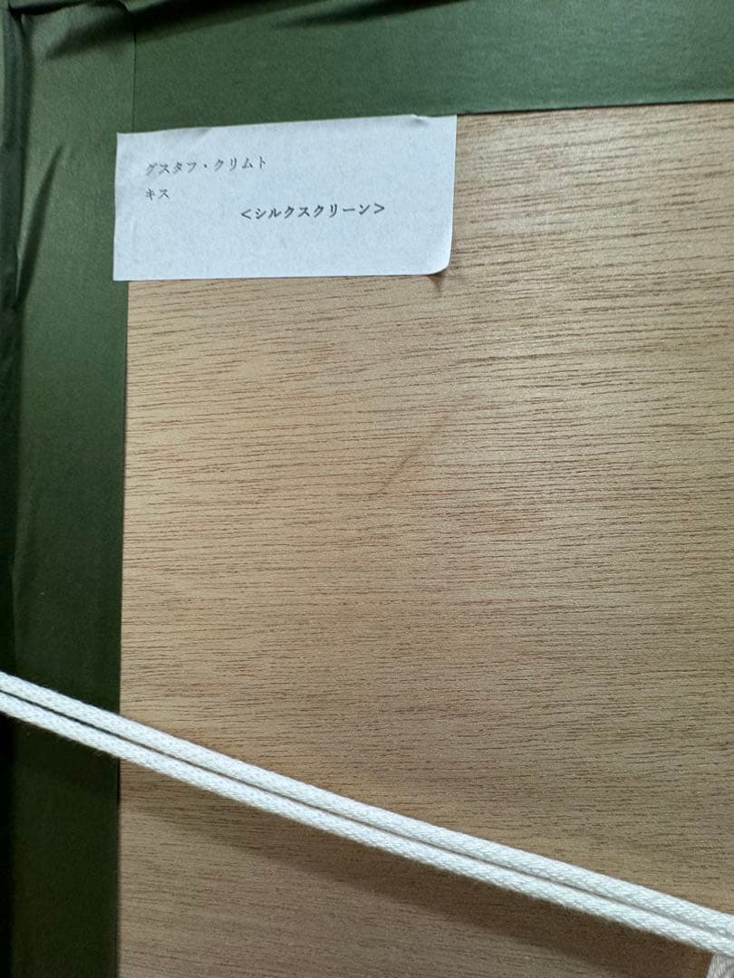 クリムト　グスタフ・クリムト　接吻 インテリア　絵画