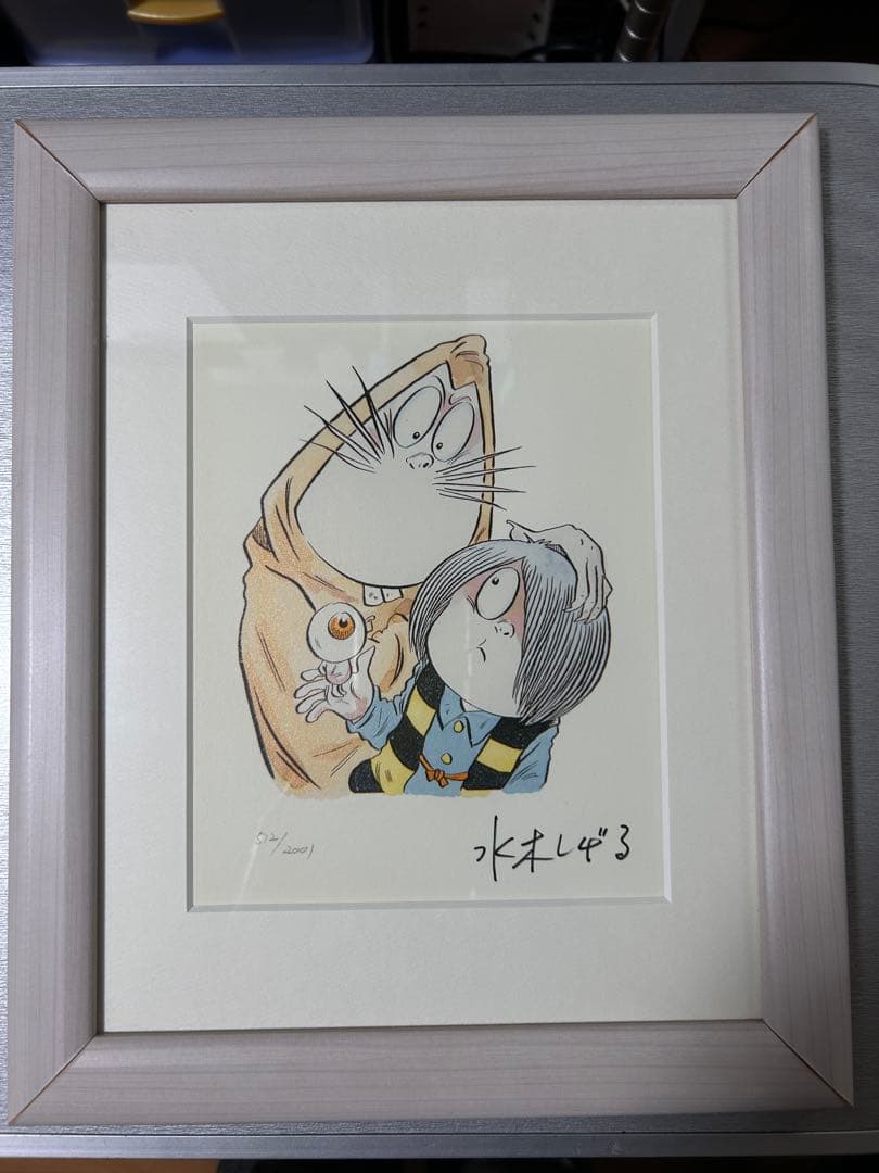 水木しげる 目玉おやじと鬼太郎 版画