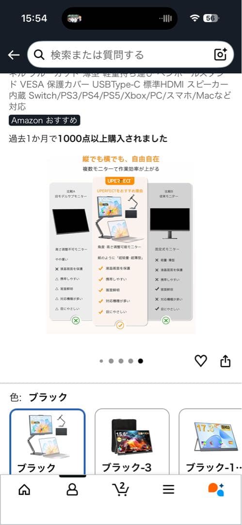 a*z様 【スタンド付】UPERFECT 15.6インチ モバイルモニター