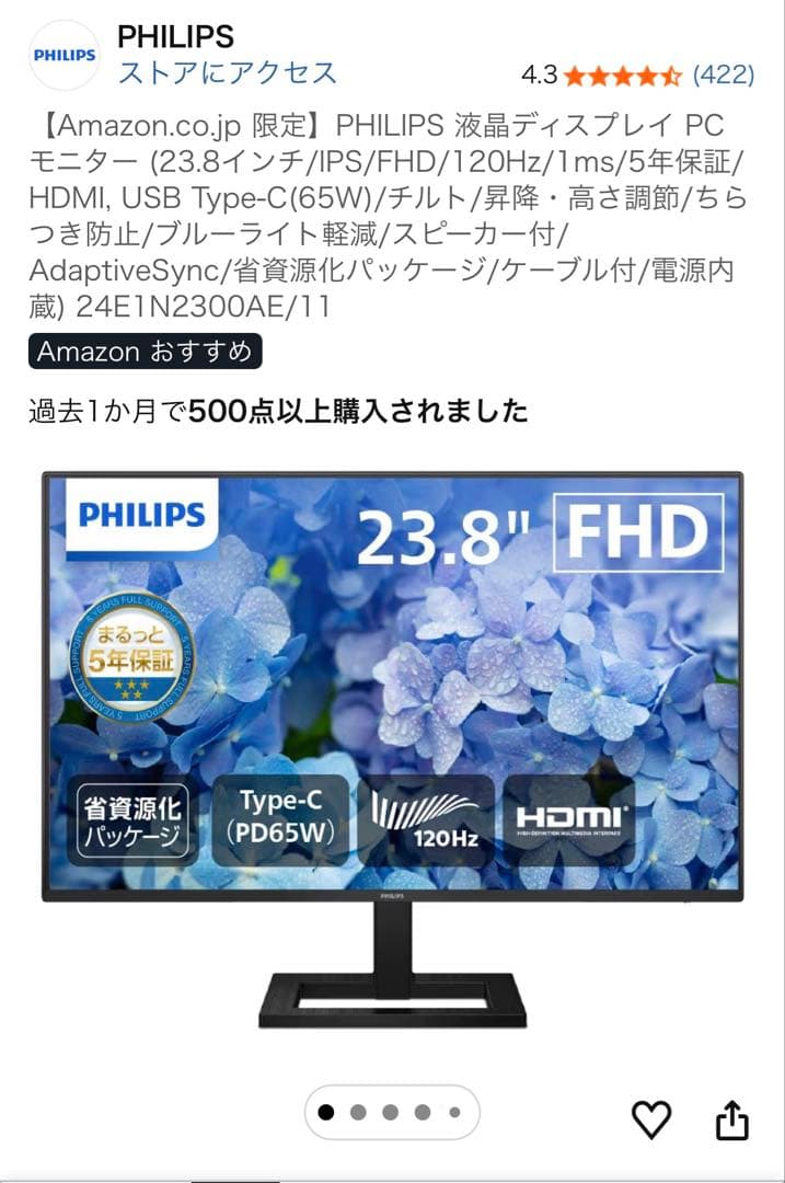 PHILIPS 液晶ディスプレイ PCモニター