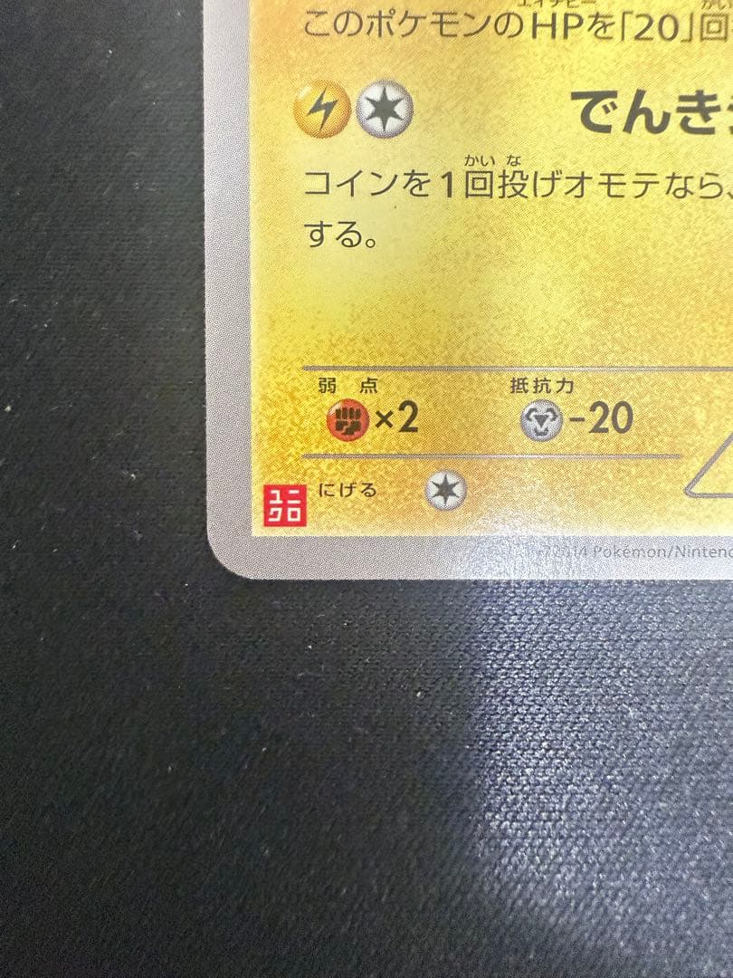 あったかピカチュウ：ユニクロ：KポケモンヒートテッククルーネックＴ PROMO…