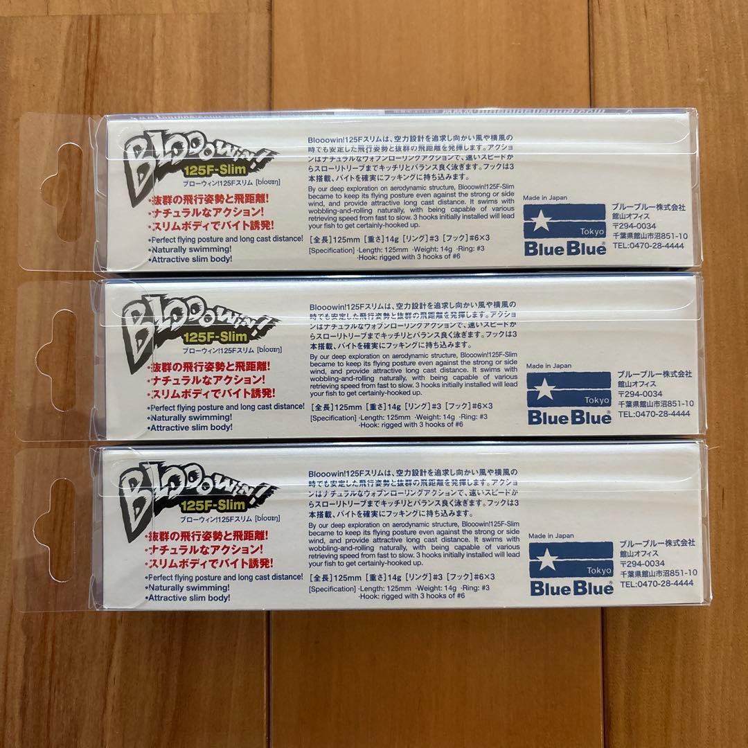 【新品】BlueBlue ブローウィン125F-Slim 応募券つき 3個セット