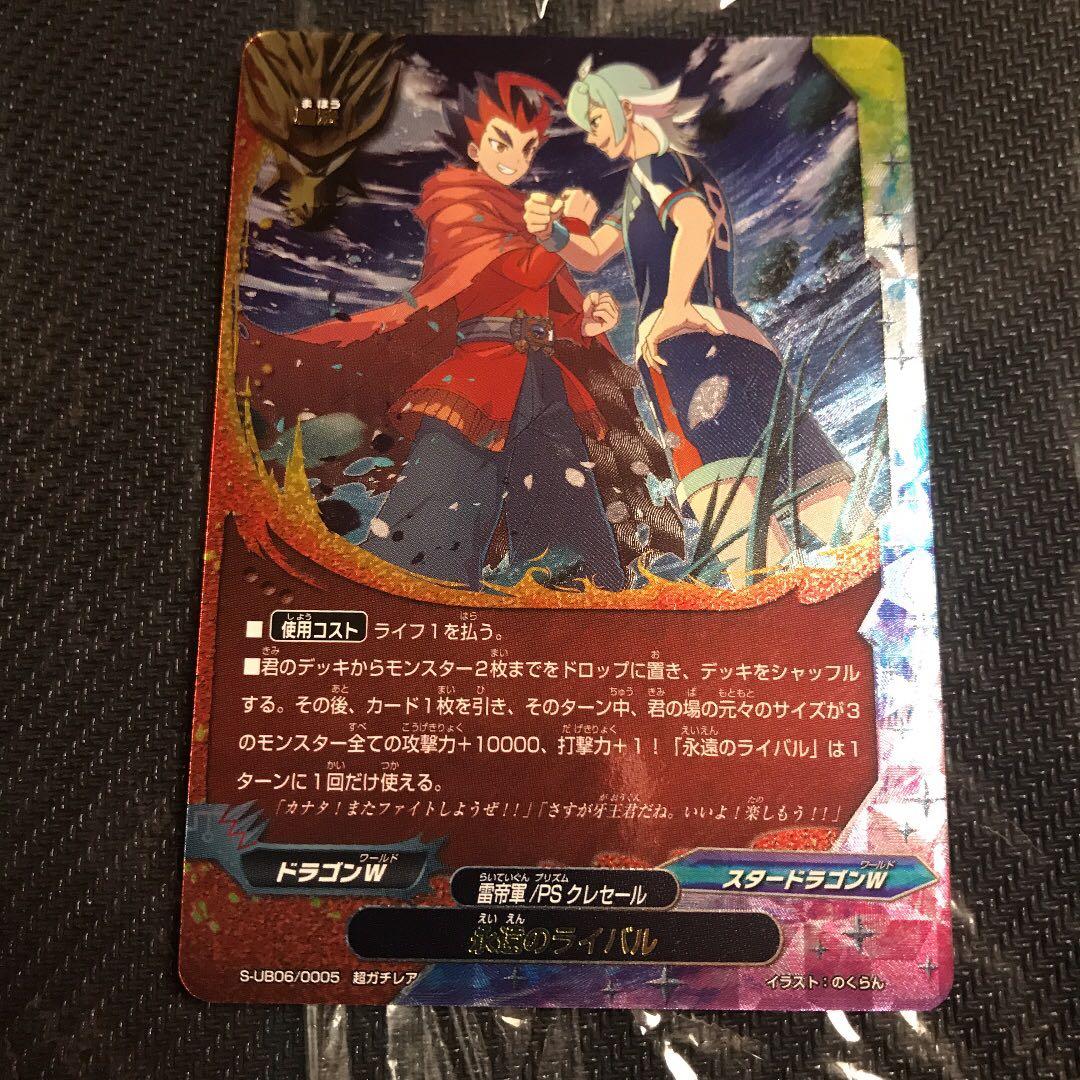 永遠のライバル