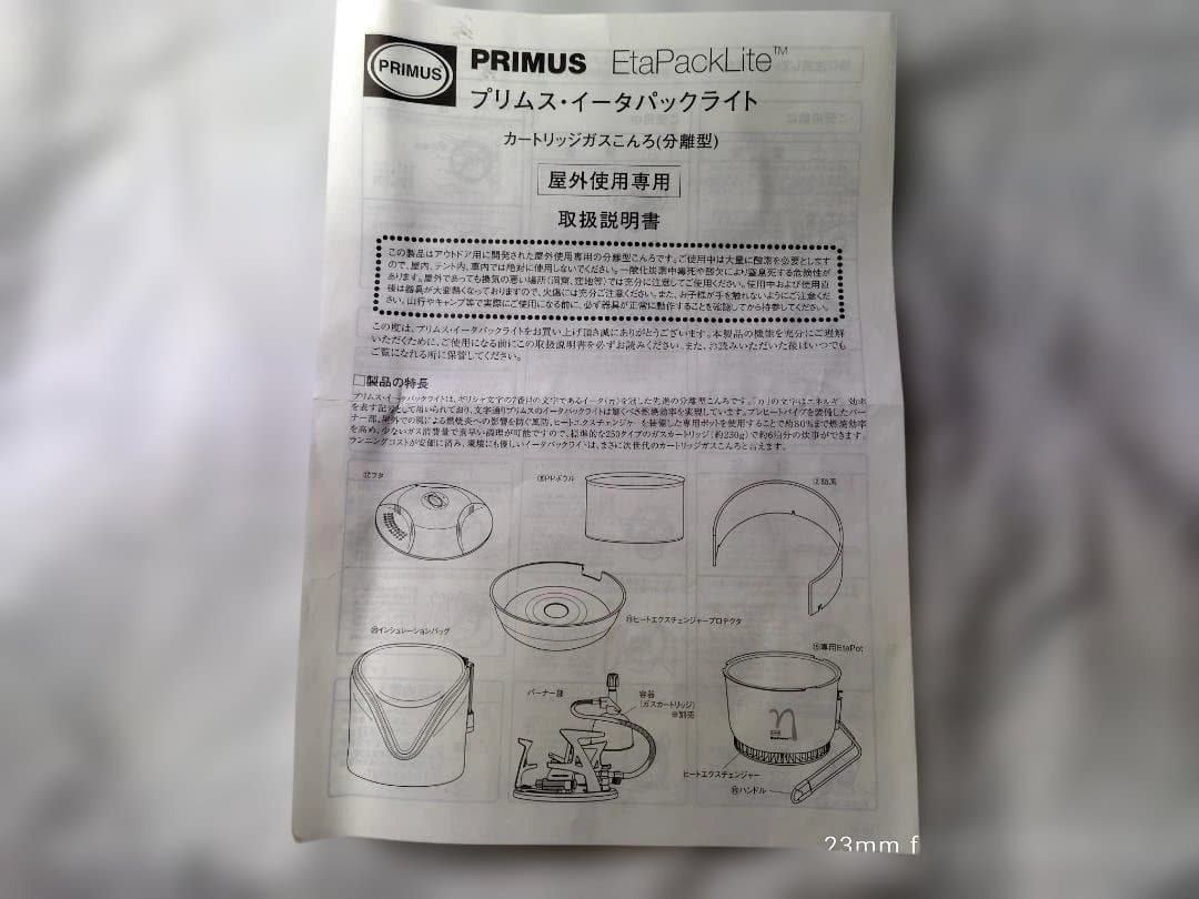 プリムス Primus イータパックライト EtaPackLite
