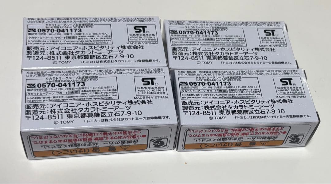 トミカ ホテルニューアカオ送迎バス 4個セット