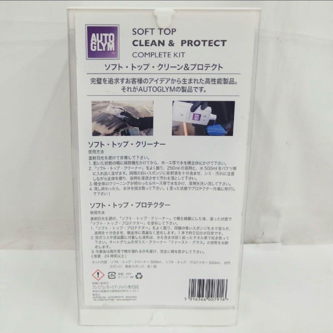 【タイムサービス】SOFT TOP CLEAN & PROTECT 1セット
