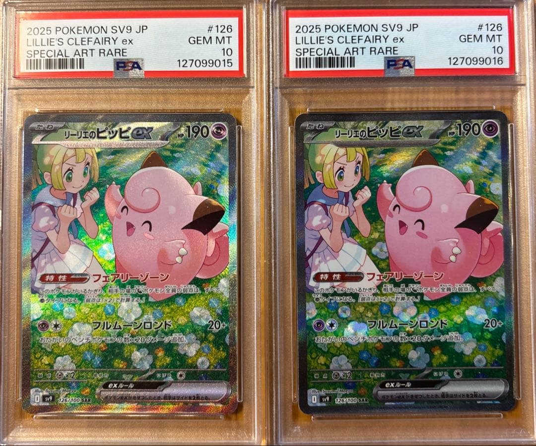 PSA10 リーリエのピッピ ex SAR 2連番