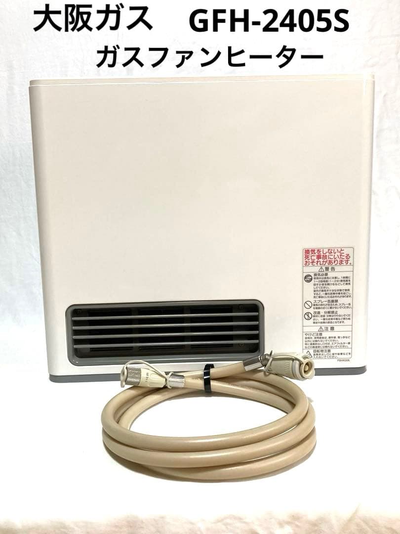 ガスファンヒーター ノーリツ製 大阪ガス GFH-2405S 都市ガス用