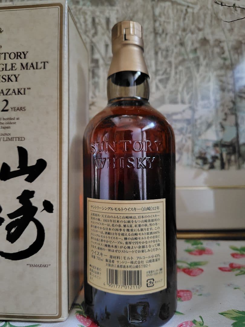 【希少】響マーク サントリー 旧デザイン シングルモルト 山崎12年 750ml