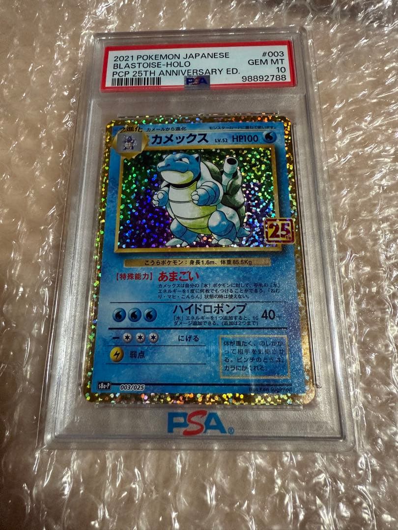 末尾88末広がり良番カメックス 25th ANNIVERSARY